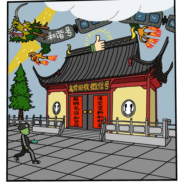 王经理：高价回收微信号