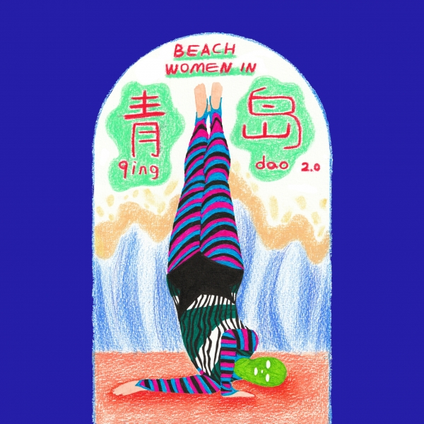 交个朋友 | XXZHANG 的青岛系列 2.0  Sun of Beach