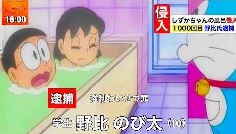 别的简报 | 日本民众请愿不要再在《哆啦A梦》中展现静香洗澡的情节了