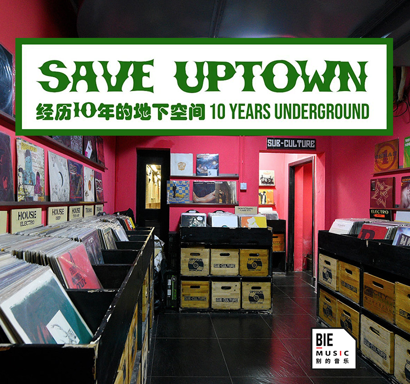 Uptown Records 十年，不只是一家唱片店