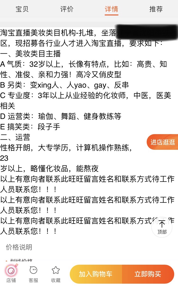 跨性别淘宝主播的B 面生活– BIE 别的