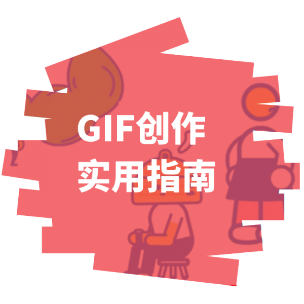 世界上不缺一个烂片导演,而缺一个好的 GIF 师 – BIE 别的