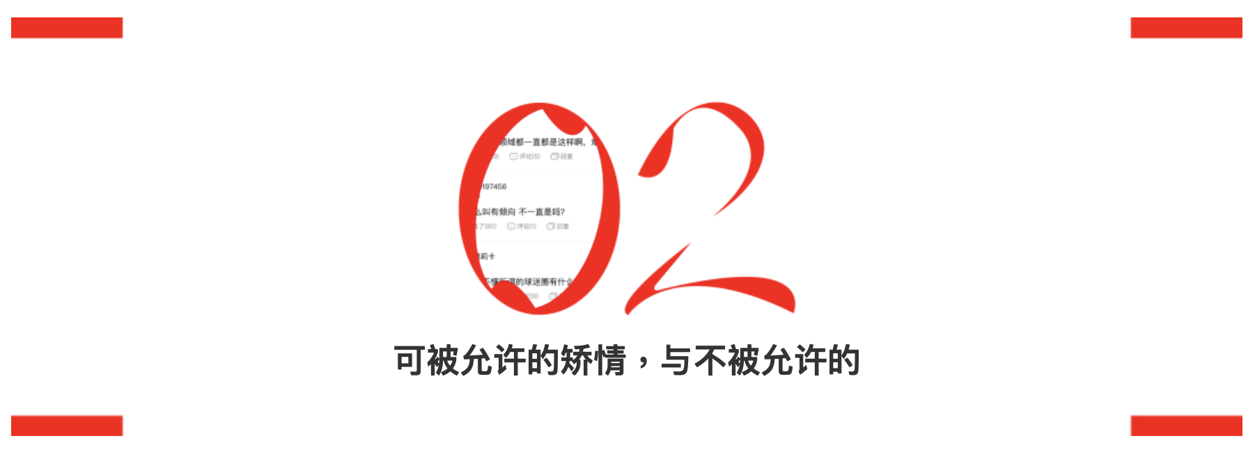 足球小作文: 唯一一种可被允许的“矫情” – BIE 别的