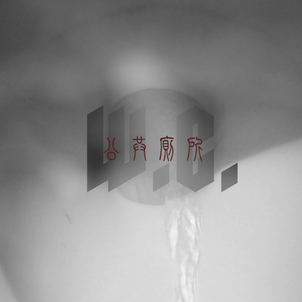 首发 – BIE 别的